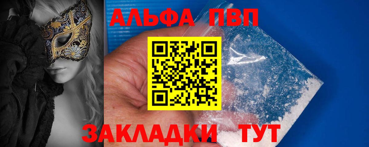 Заринск  Alpha PVP  Alpha PVP СК  Вход с VPN  Альфа ПВП кристаллы 