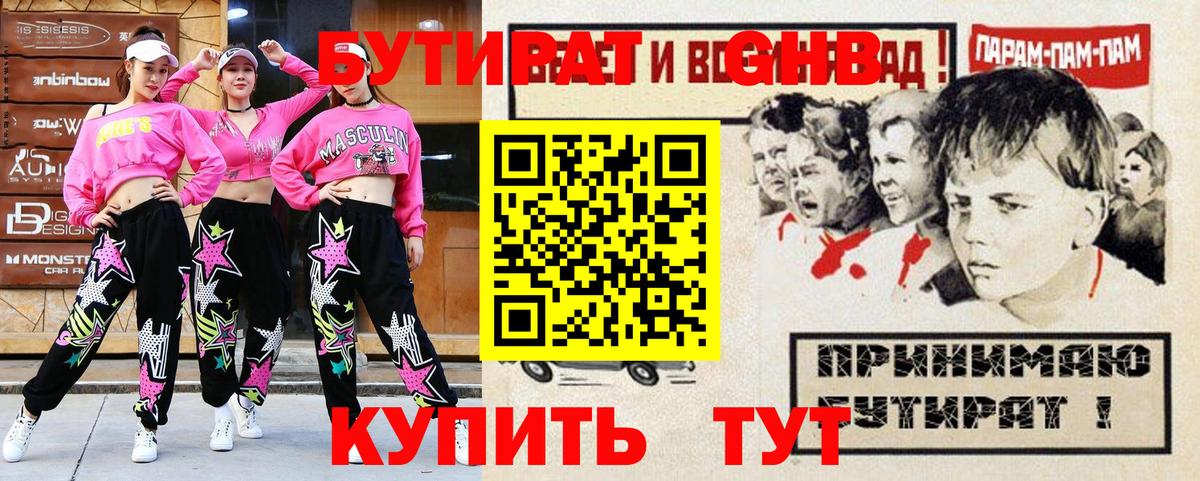 БУТИРАТ жидкий экстази Заринск