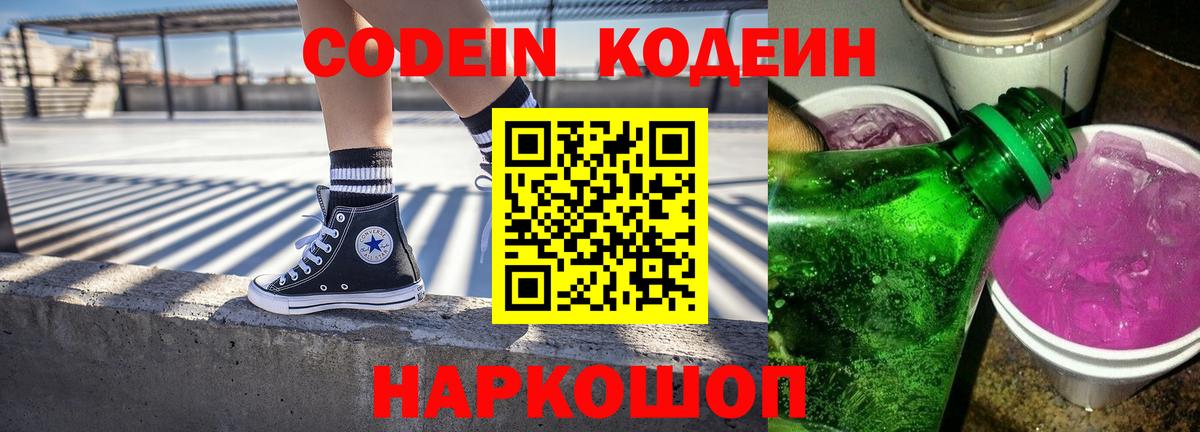 Кодеин напиток Lean (лин)  Вход с VPN  Codein напиток Lean (лин)  где продают   Заринск 