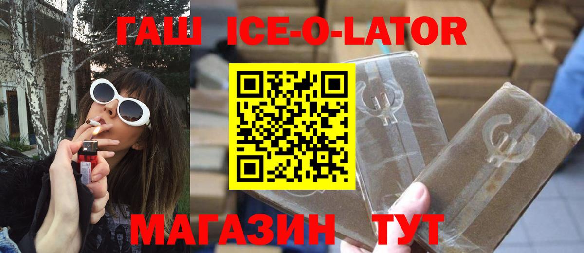 ГАШ индика сатива  Гашиш Ice-O-Lator  Вход с VPN  Заринск 
