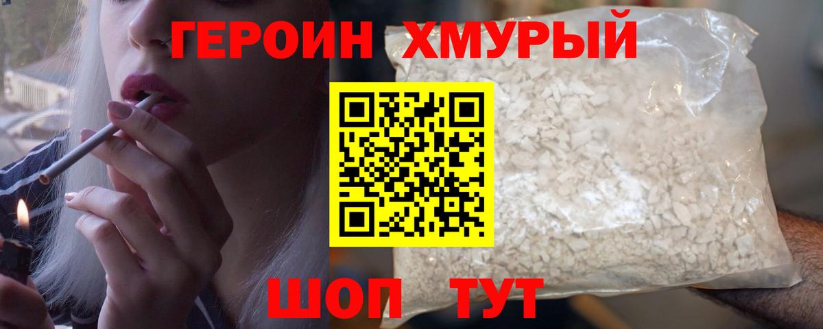 ГЕРОИН хмурый Заринск