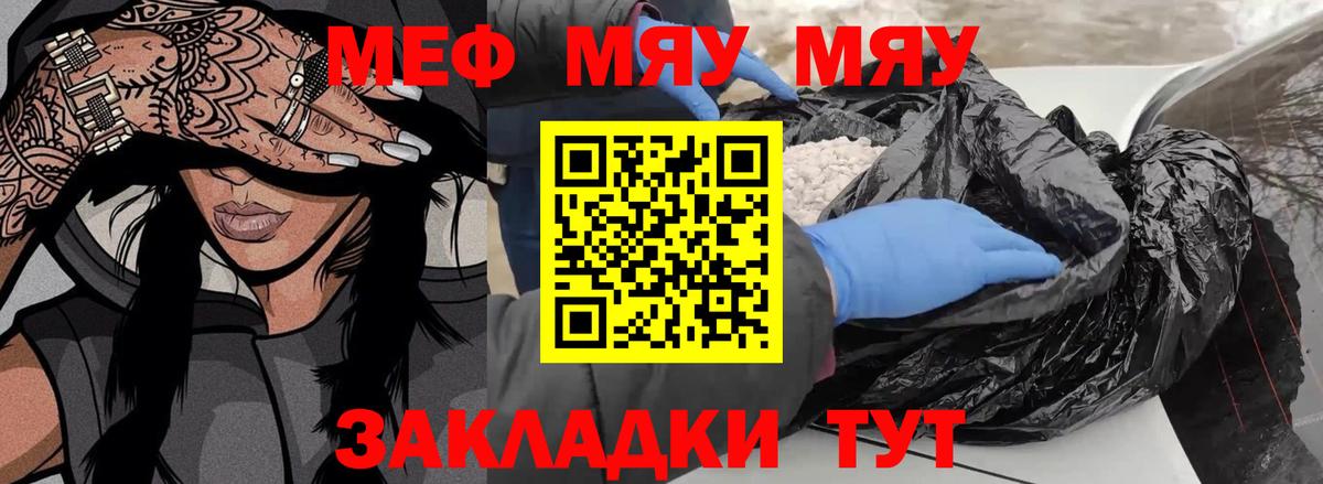 Меф мука  где купить наркотик  Заринск  Мефедрон мяу мяу  МЕФ  Вход с VPN  Мефедрон 