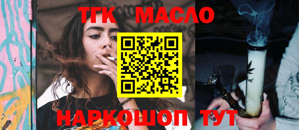Заринск  ТГК вейп с тгк  Вход с VPN  Дистиллят ТГК вейп с тгк 